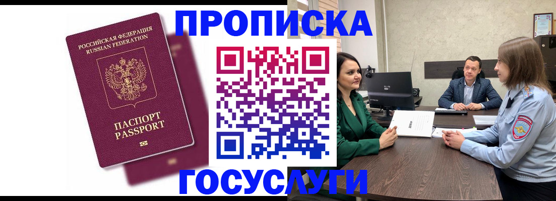 прописка регистрация в Буйе